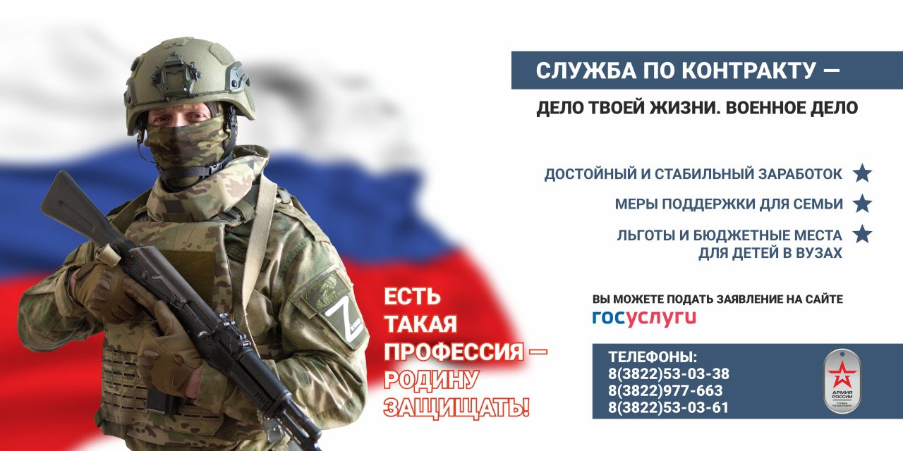 Служба по контракту – дело твоей жизни. Военное дело.
